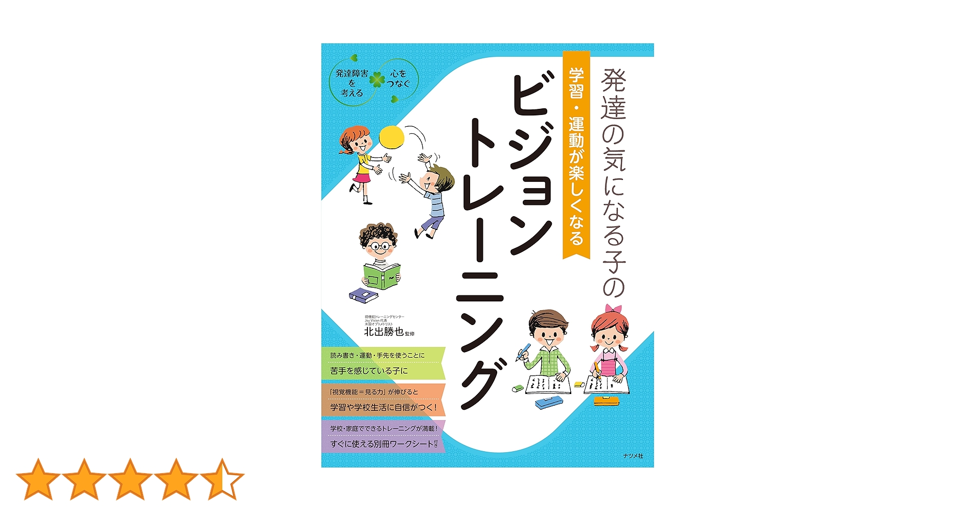 発達の気になる子どものビジョントレーニング Amazon.co.jp: 発達の気になる子どものビジョントレーニング